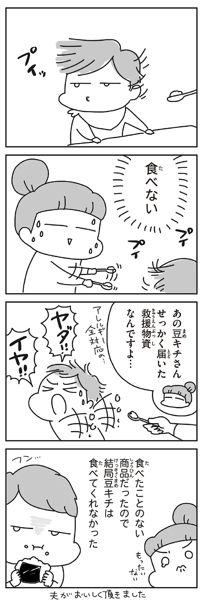 食べない