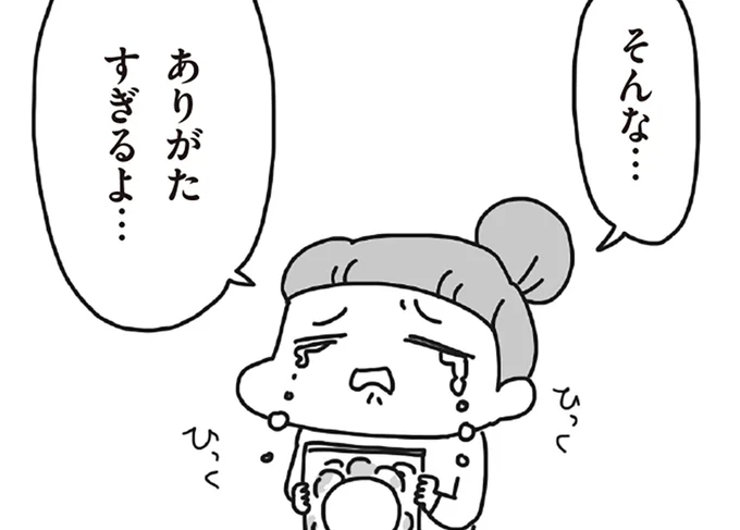 ありがたすぎるよ…