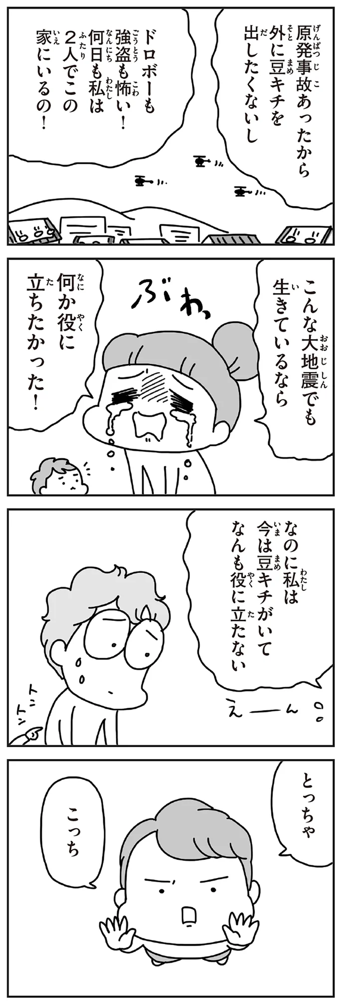何か役に立ちたかった!