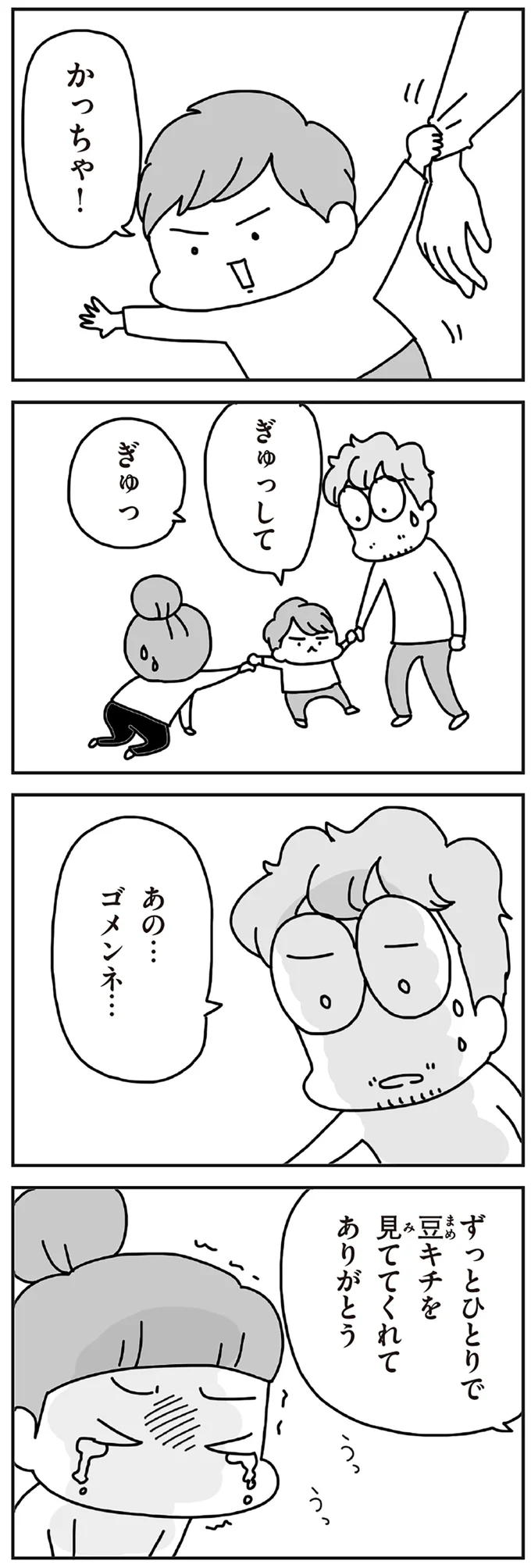 あの…ゴメンネ…