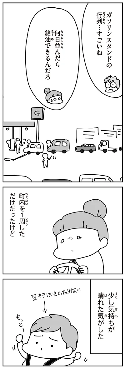 何日並んだら給油できるんだろ