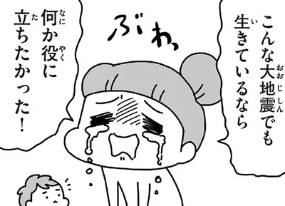 「私だって働きたい！役に立ちたい！」孤独と無力感が募っていく自宅避難／今日、地震がおきたら（21）