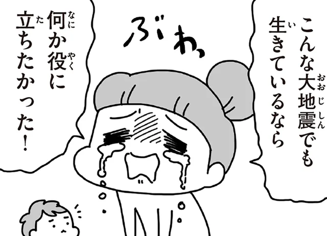 「私だって働きたい！役に立ちたい！」孤独と無力感が募っていく自宅避難／今日、地震がおきたら（21）