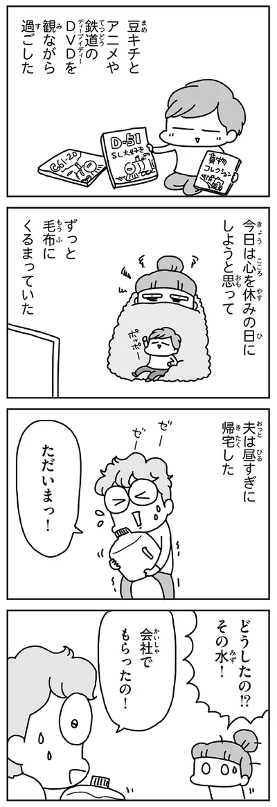 夫は昼すぎに帰宅した