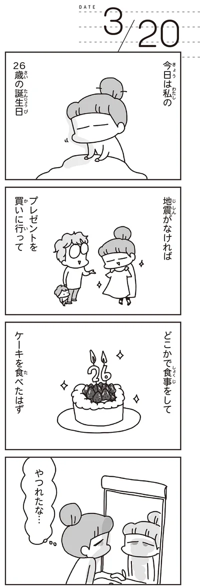 やつれたな…