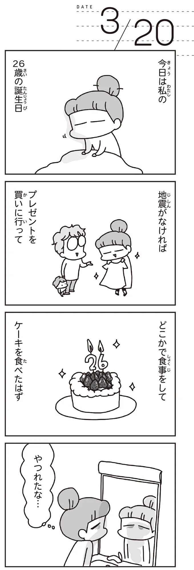 やつれたな…