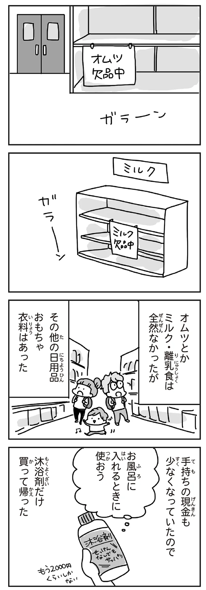沐浴材だけ買って帰った