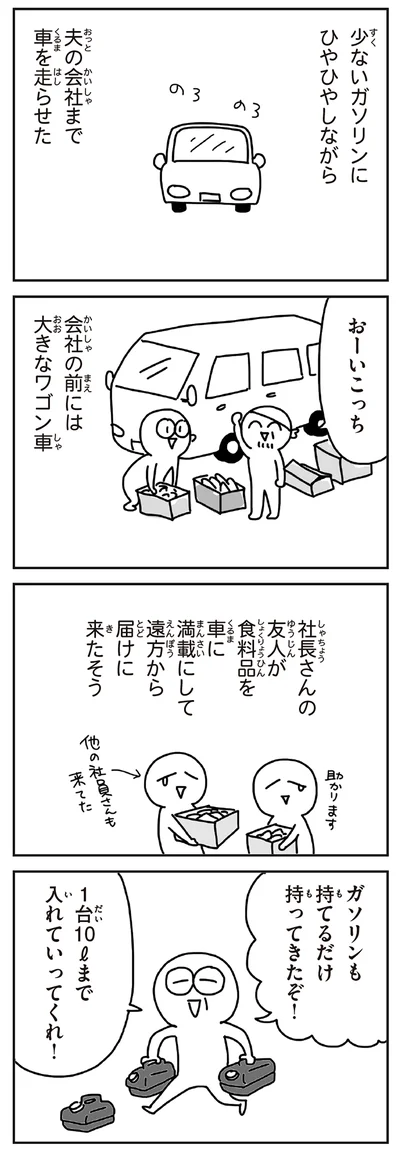ガソリンも持てるだけ持ってきたぞ！