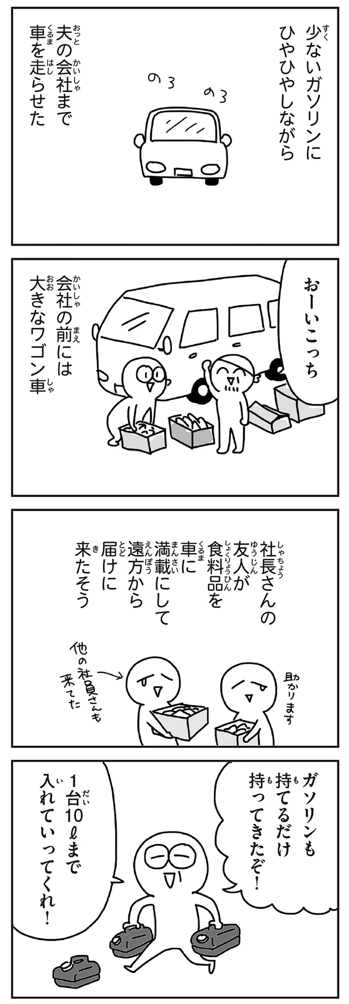 ガソリンも持てるだけ持ってきたぞ！