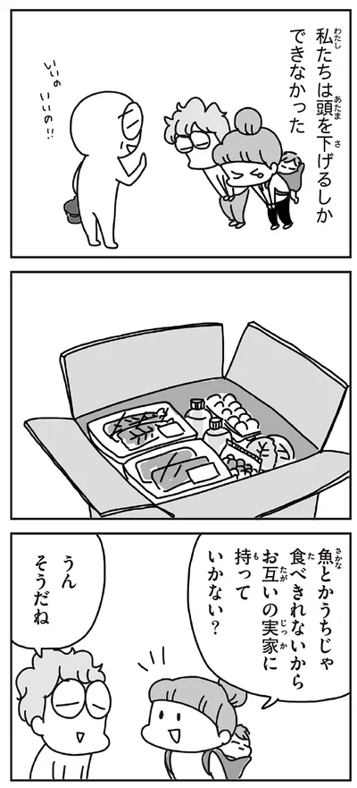 私たちは頭を下げるしかできなかった