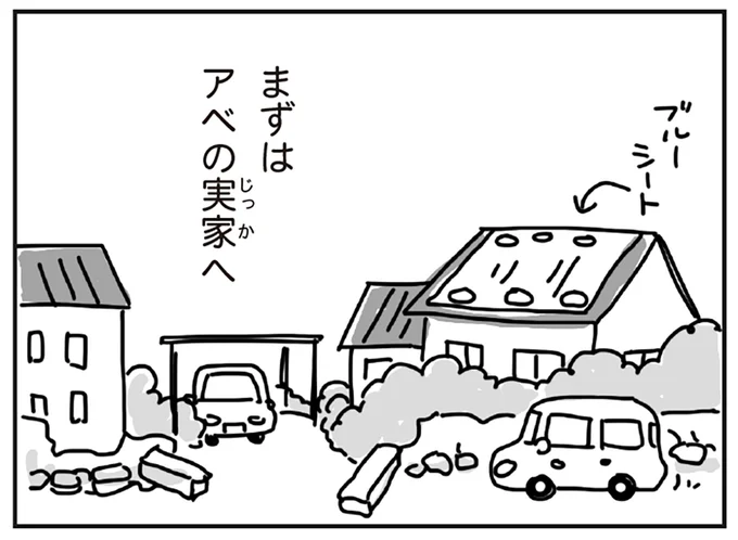 まずはアベの実家へ