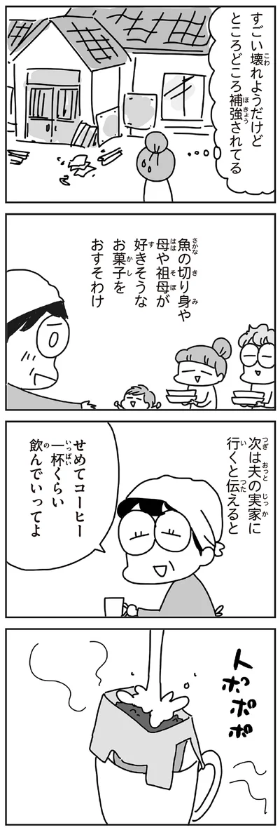 せめてコーヒー一杯くらい飲んでいってよ