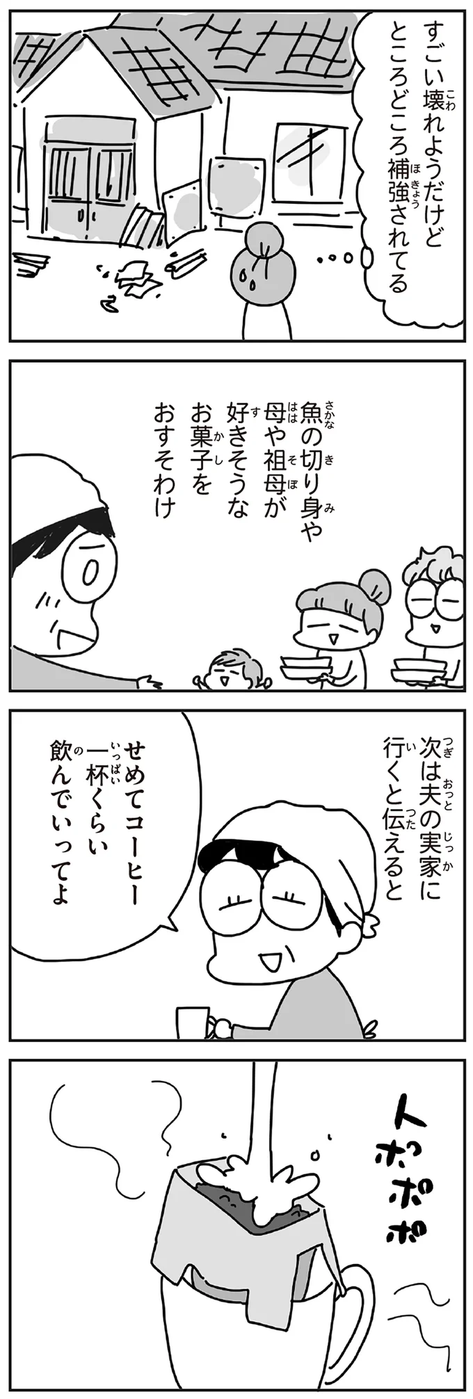 せめてコーヒー一杯くらい飲んでいってよ