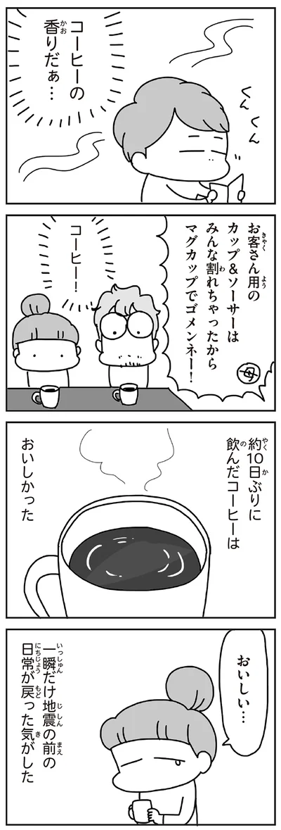 役10日ぶりに飲んだコーヒーはおいしかった