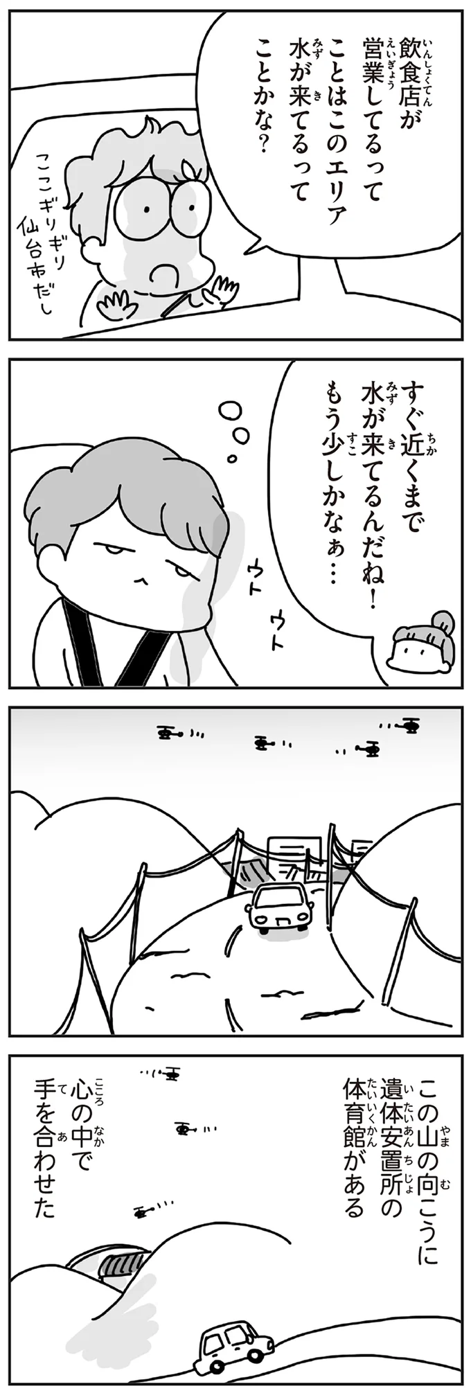 すぐ近くまで水が来てるんだね！