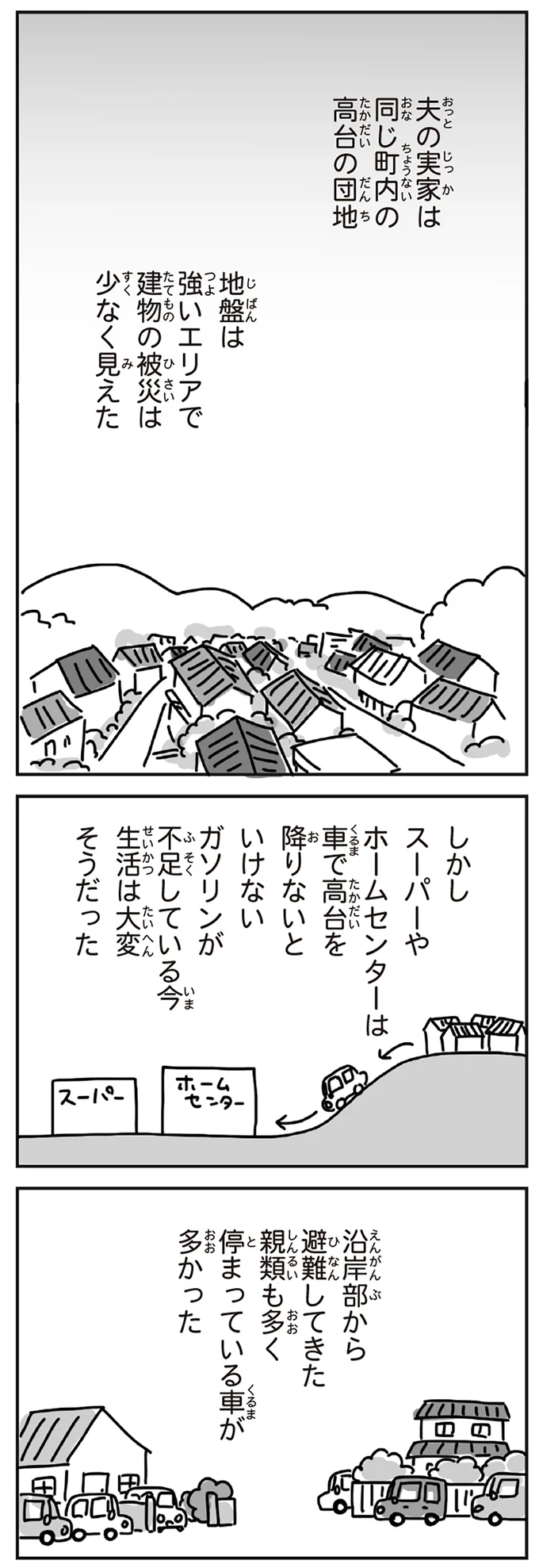 夫の実家は同じ町内の高台の団地