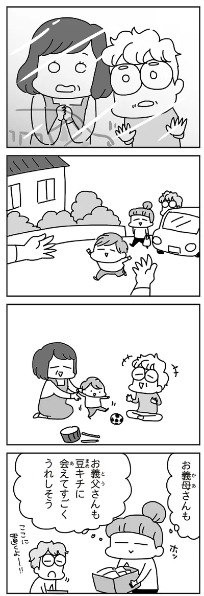 豆キチに会えてすごくうれしそう