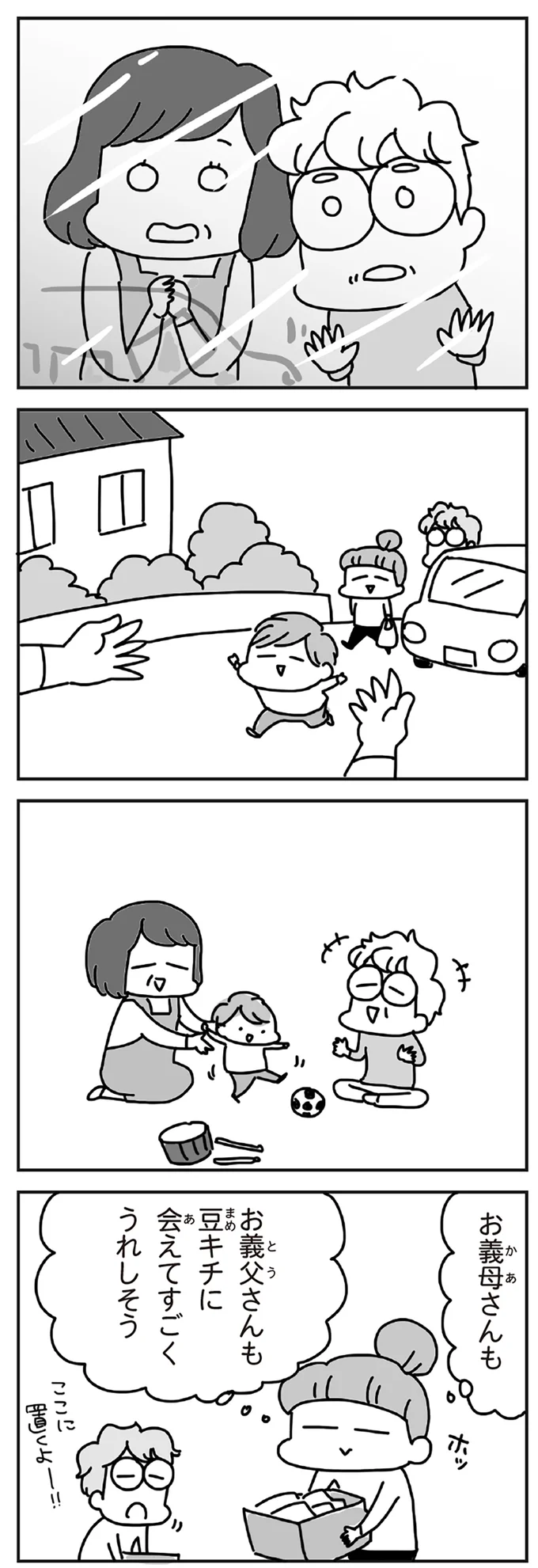 豆キチに会えてすごくうれしそう
