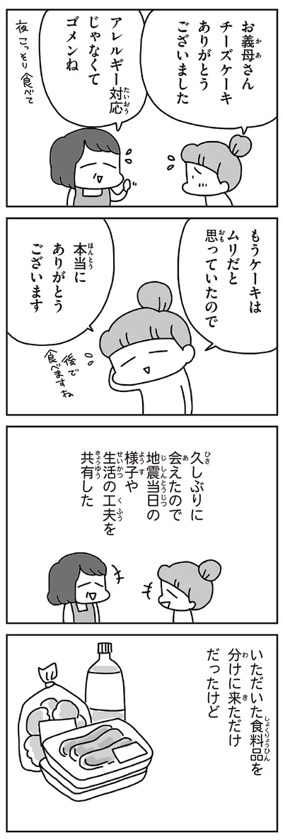 もうケーキはムリだと思っていたので