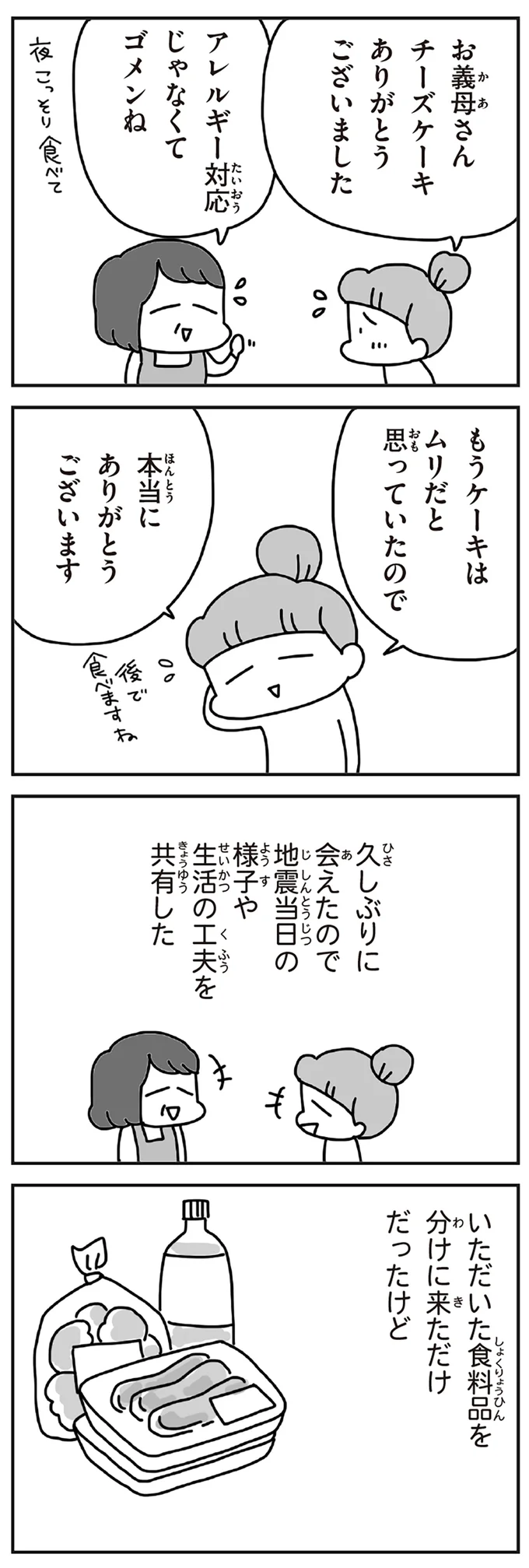 もうケーキはムリだと思っていたので