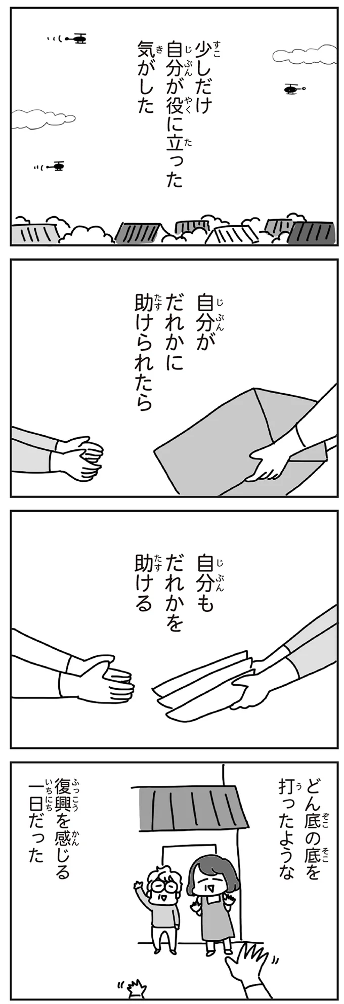 少しだけ自分が役に立った気がした