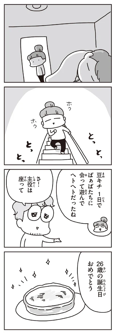 26歳の誕生日おめでとう