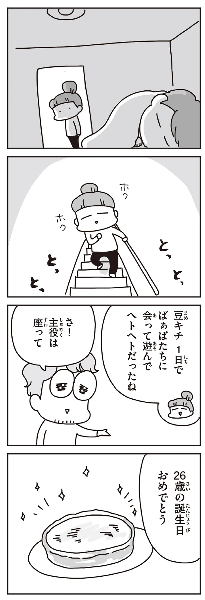 26歳の誕生日おめでとう