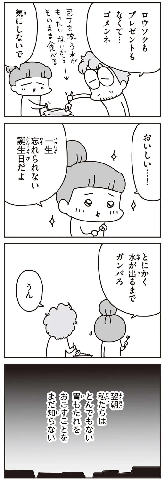 一生忘れられない誕生日だよ