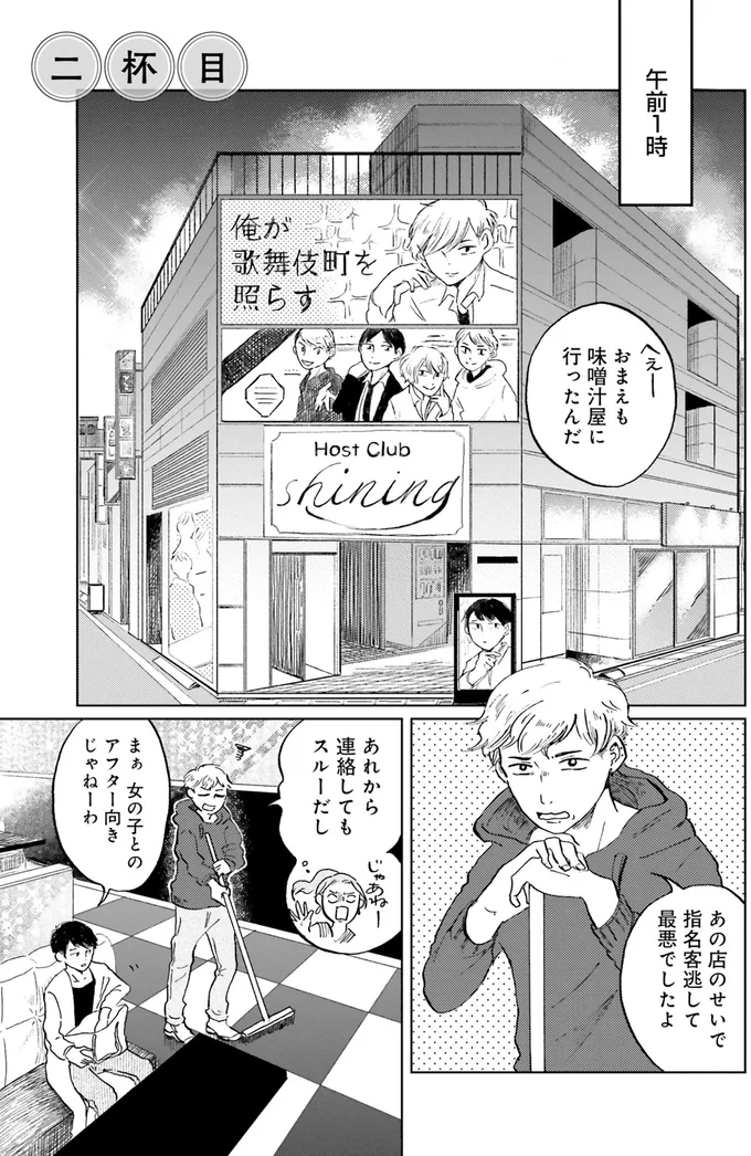 指名客逃がして最悪でしたよ
