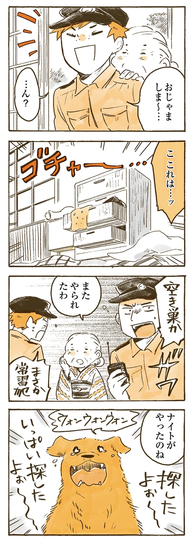 『姫ばあちゃんとナイト 』より