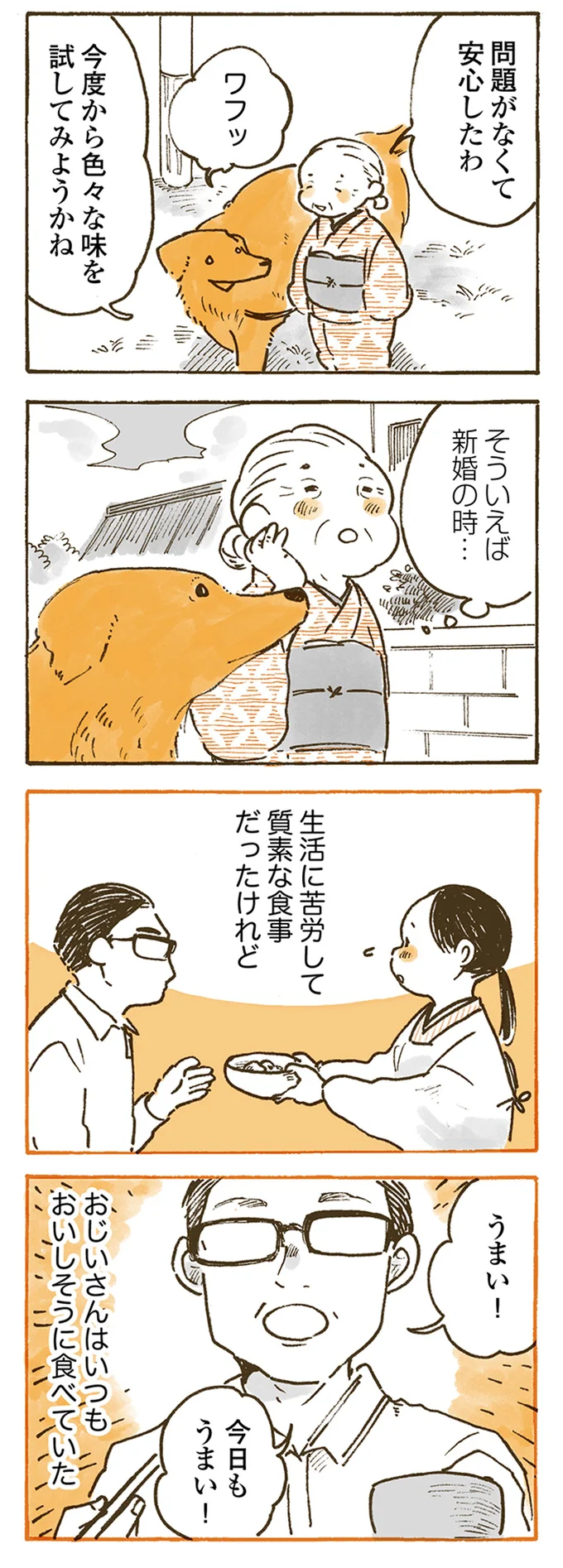 『姫ばあちゃんとナイト 』より