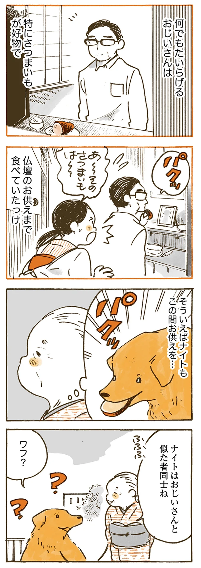 『姫ばあちゃんとナイト 』より