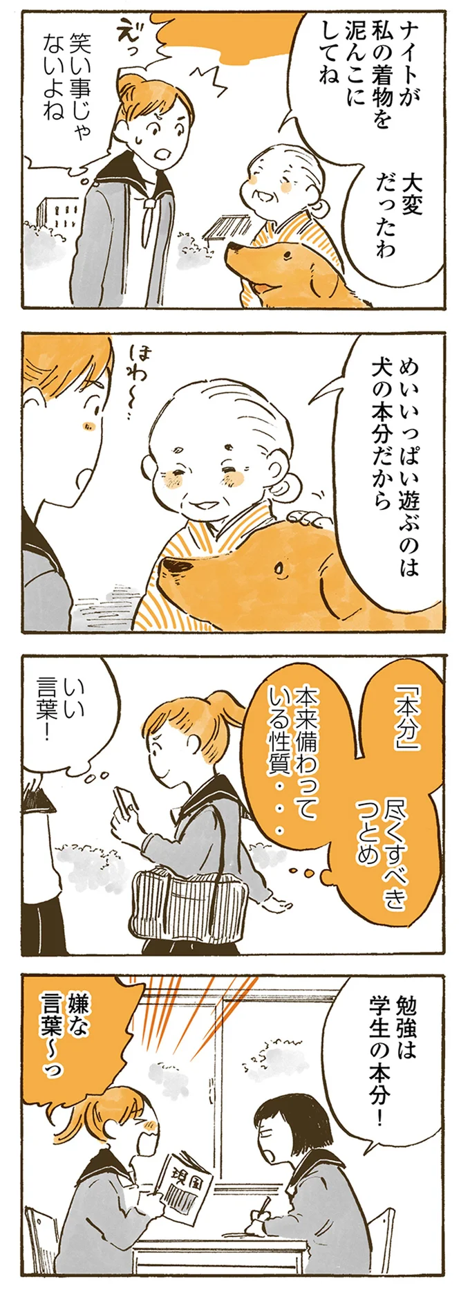 『姫ばあちゃんとナイト 』より
