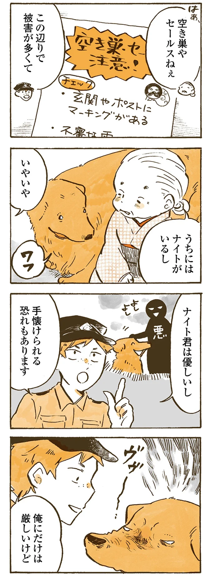 『姫ばあちゃんとナイト 』より