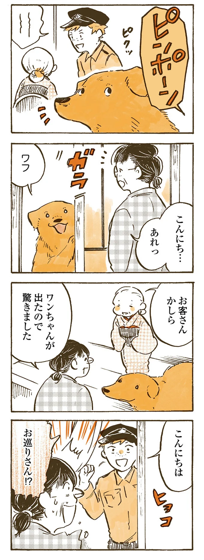 『姫ばあちゃんとナイト 』より