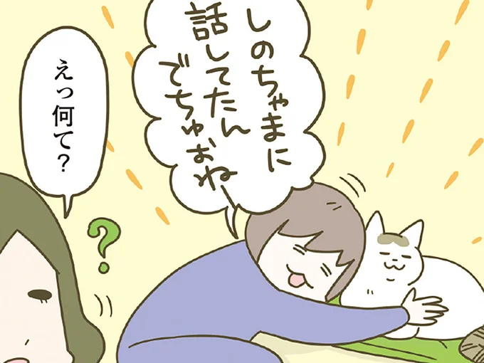 夫が返事？