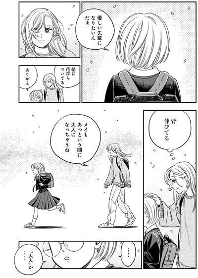 背伸びてる