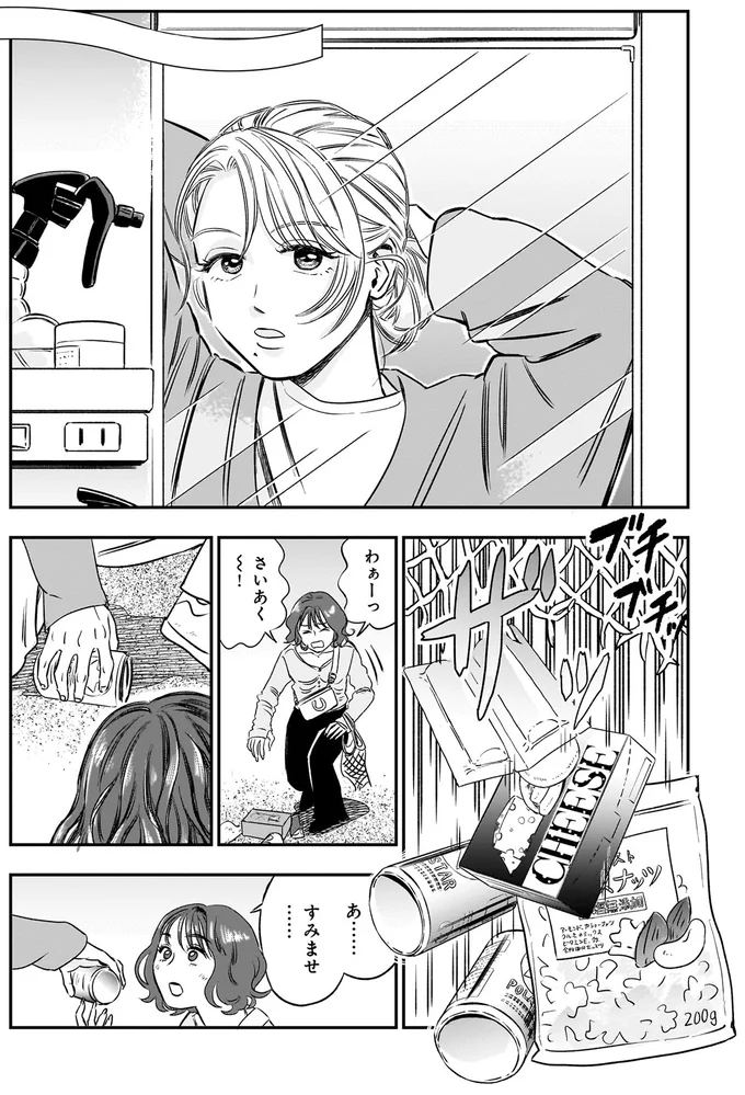 あ…すみませ…