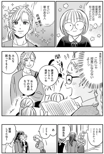 これじゃ授業にならないよ～っ