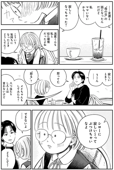 寂しくなっちゃった？