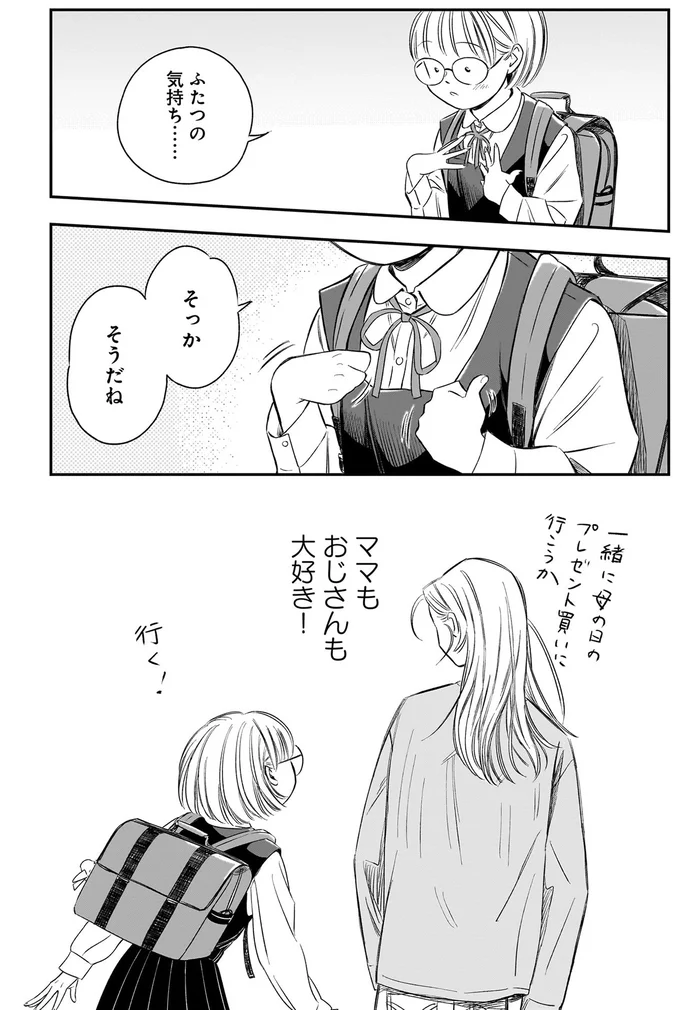 ママもおじさんも大好き!