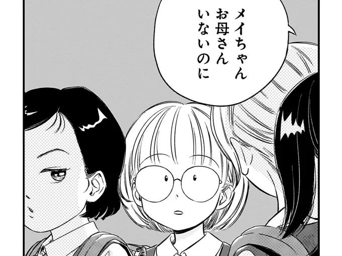 ママがいなくて寂しい…？