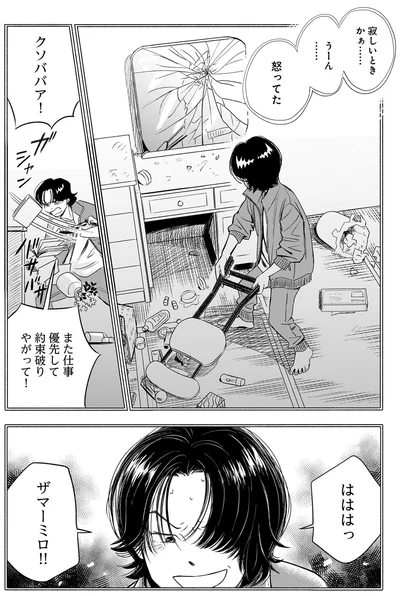 ザマーミロ！！