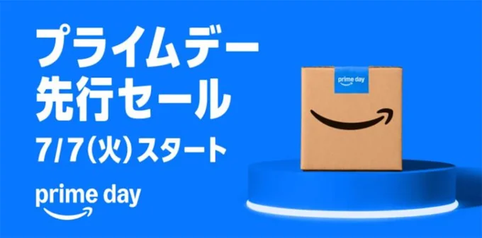 先行セールは7/7〜7/9