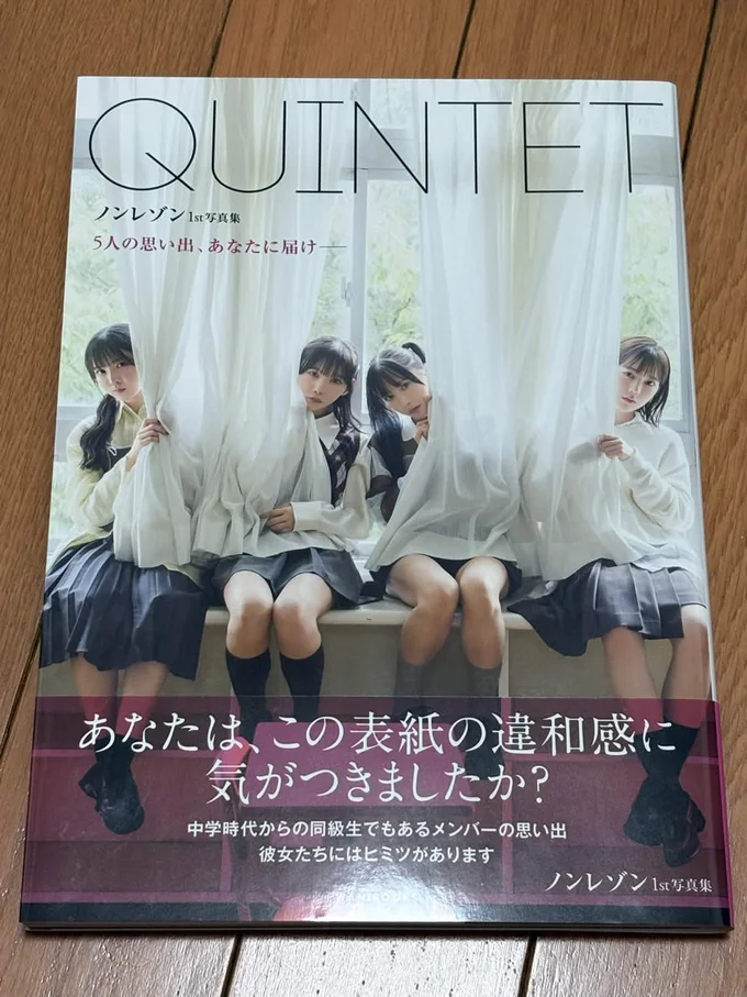 ノンレゾン 1st写真集：一見普通の写真集、実際には「日常侵食型ゲーム（ARG：代替現実ゲーム）」という謎解きに