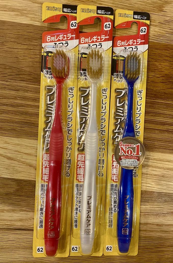 エビス-プレミアムケアハブラシ-ワイド-ふつう-3本組：一度使ったら他の歯ブラシに戻れなく