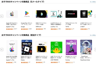  対象となるのは各種ブランドのEメールタイプと配送タイプ（Amazon、Uber、吉野家は対象外）