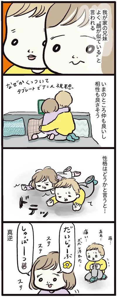 性格はどうかと言うと…