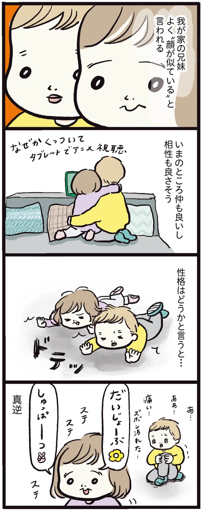 性格はどうかと言うと…