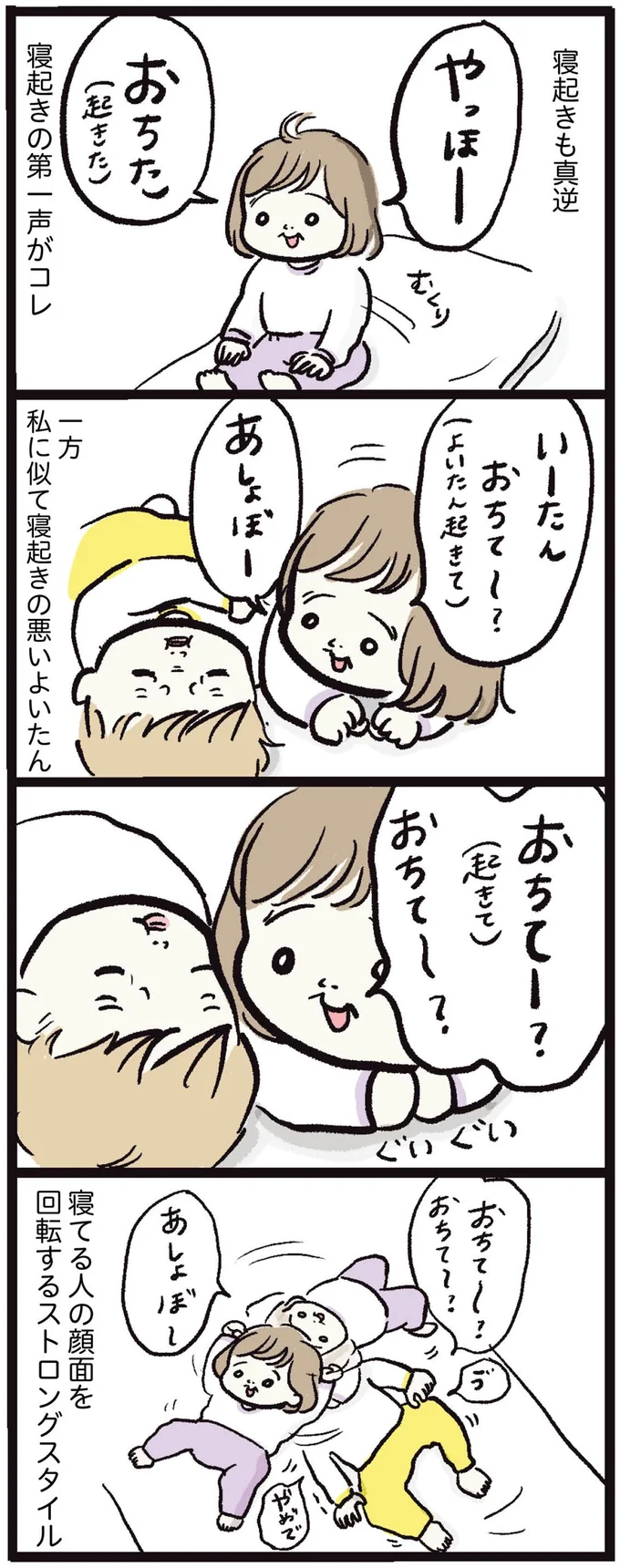 おちて～？